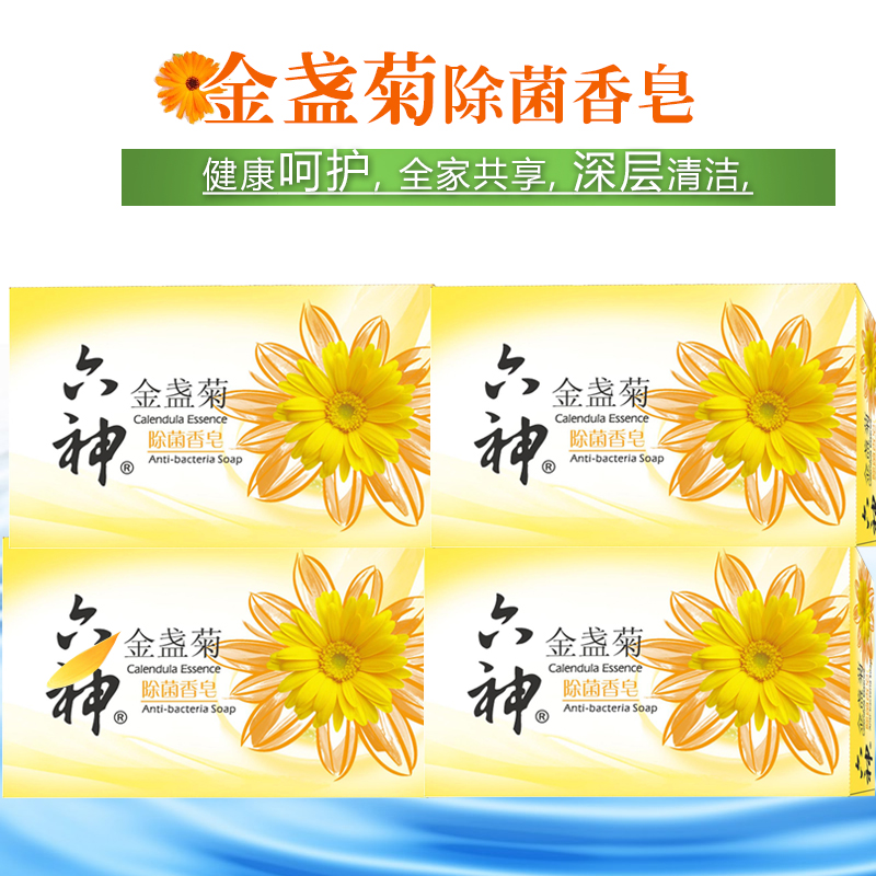 六神香皂除菌皂金盏菊香125g x 4块组合