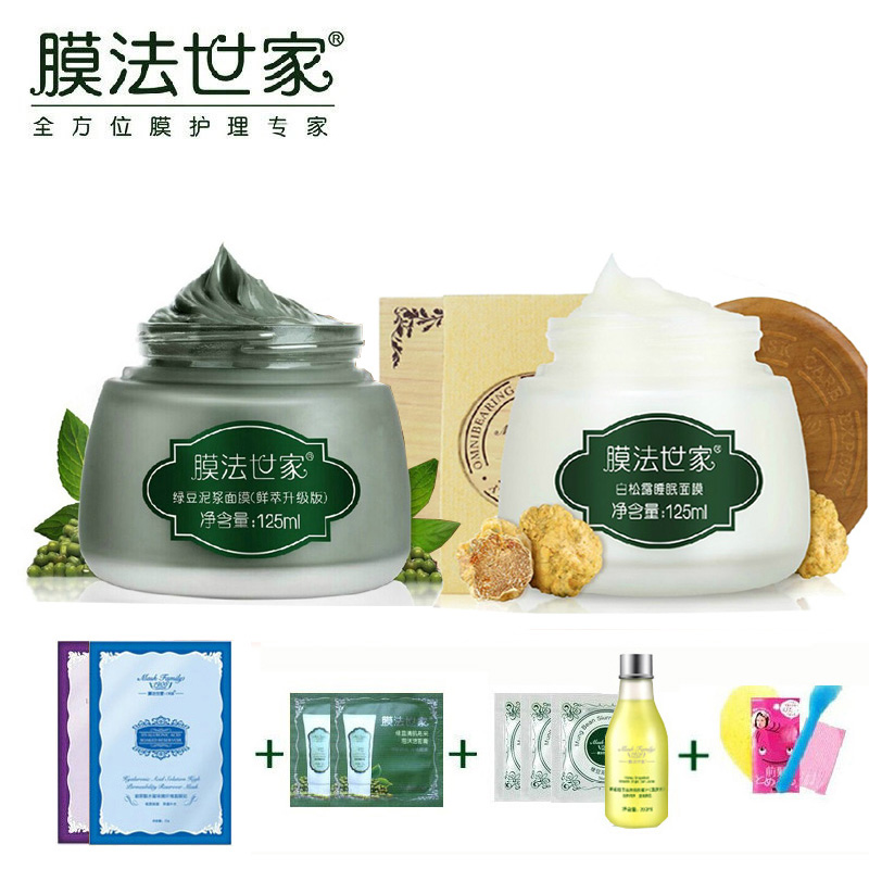 膜法世家面部套装绿豆泥浆面膜+睡眠免洗白皙补水清洁黑头 魔法
