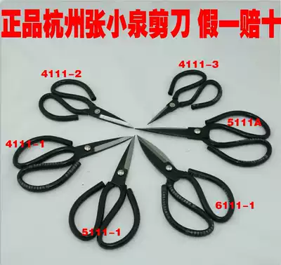 Hangzhou Zhang Xiaoquan scissors casing scissors industrial scissors 4111-1 4111-2 4111-3 scissors