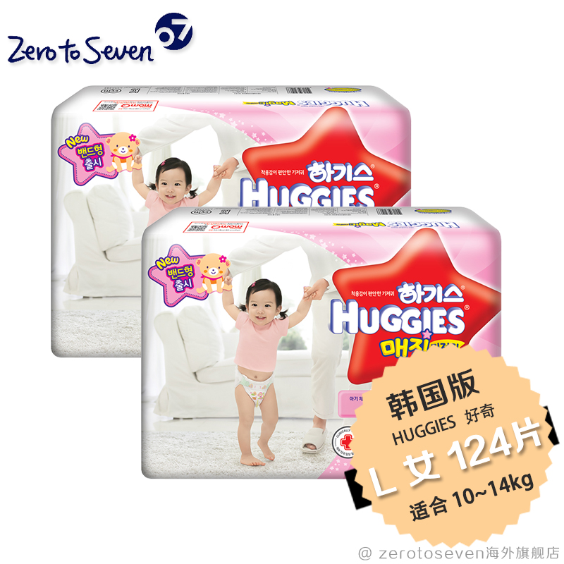 韩国版HUGGIES/好奇 金装3D纸尿裤(女)柔软透气 L62片x2包10-14kg