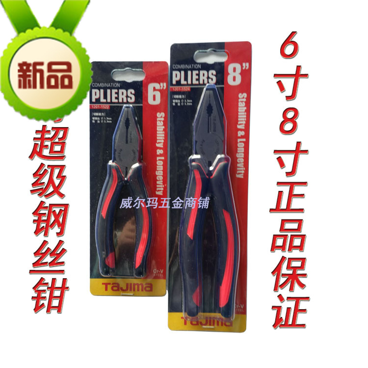 Japanese Tajima wire pliers high-quality pliers wire pliers alloy steel material