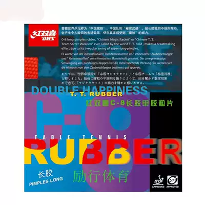 Red Double Happiness DHS table tennis racket rubber C8 long rubber set rubber single film Black Red