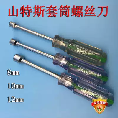Sandus socket batch socket screwdriver H8 H10 H12 Buy according to the size of the nut opposite side