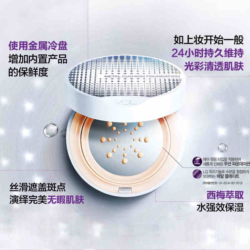 韩国 VDL美妆金属气垫粉底美白遮瑕保湿 SPF50+,PA+++