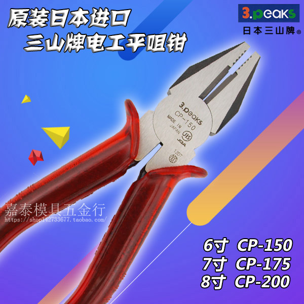 Imported Japan 3 PEAKS Sanshan brand electrician flat nose pliers vise wire pliers CP-150P 175P 200P