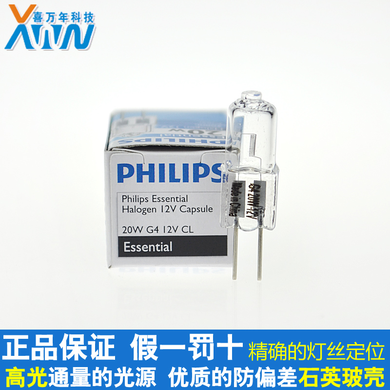 特价飞利浦低电压卤钨灯 G4/12V 20W 灯珠 射灯 水晶灯 卤素灯泡