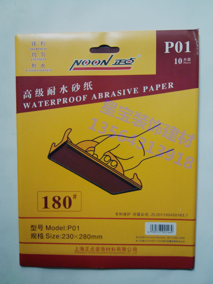 Punctual high-grade water-resistant sandpaper sand skin 180#240#280#320#360#400#600#1000#