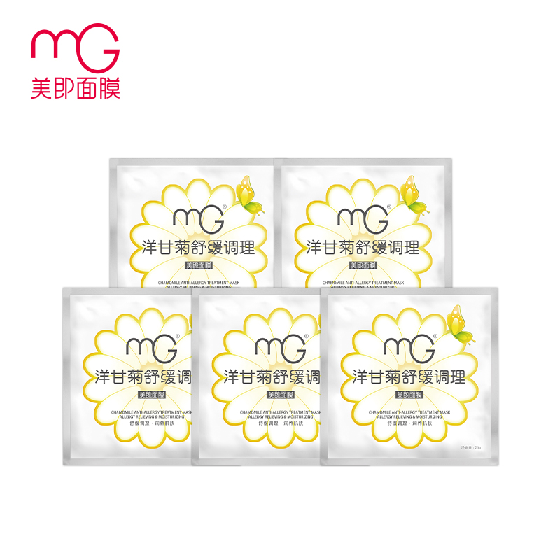 MG美即缤纷洋甘菊舒缓调理面膜（5片）官方正品