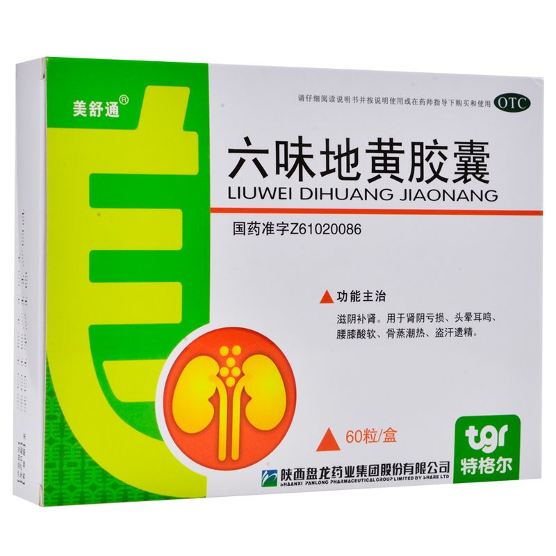 包邮特格尔六味地黄胶囊0.3g*60粒/盒滋阴补肾肾阴虚遗精盘龙云海