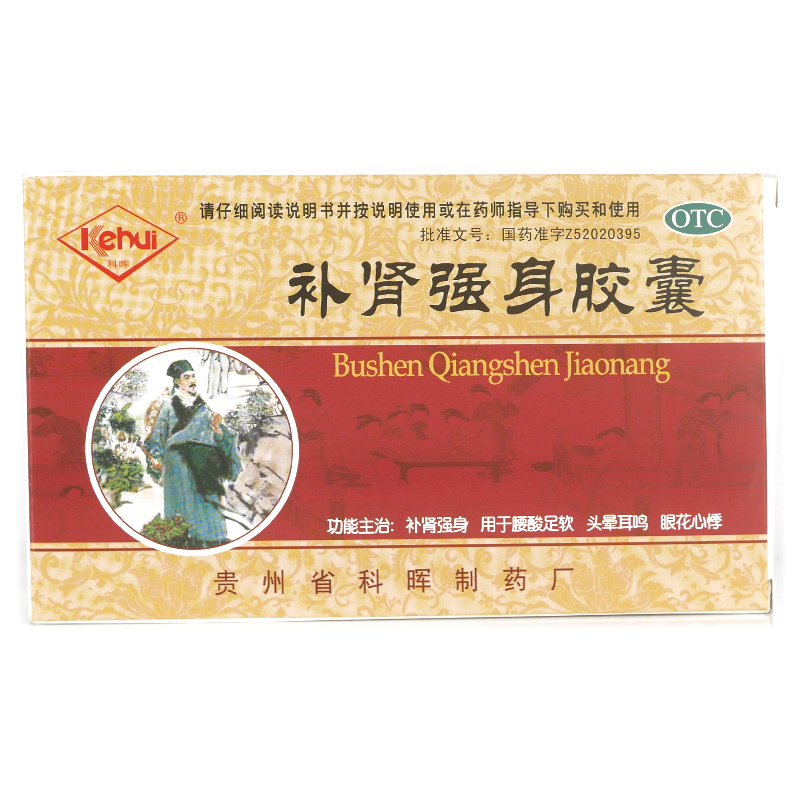 科晖 补肾强身胶囊 48粒 腰酸足软 头晕耳鸣眼花心悸