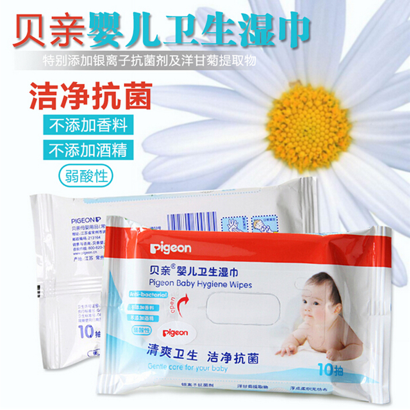 贝亲婴儿宝宝卫生湿巾10抽/片装便携式  KA44 抑菌防手足口病