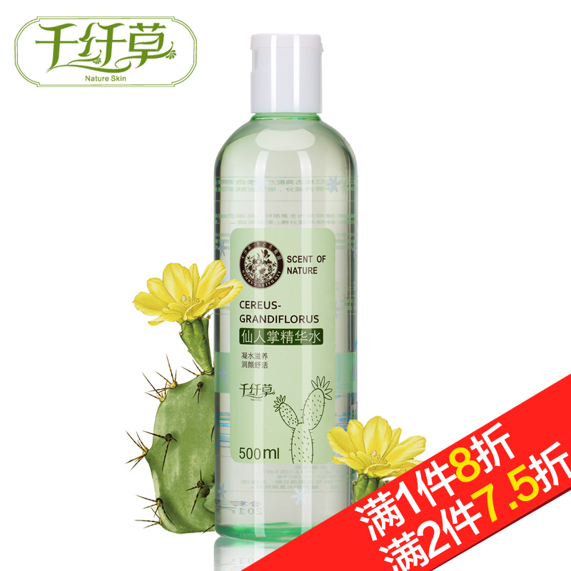 【天猫超市】千纤草仙人掌精华水500ml 保湿补水爽肤水柔肤化妆水