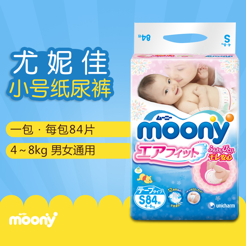 日本MOONY尤妮佳婴儿纸尿裤小号腰贴型S84片 尿不湿通用型4-8KG