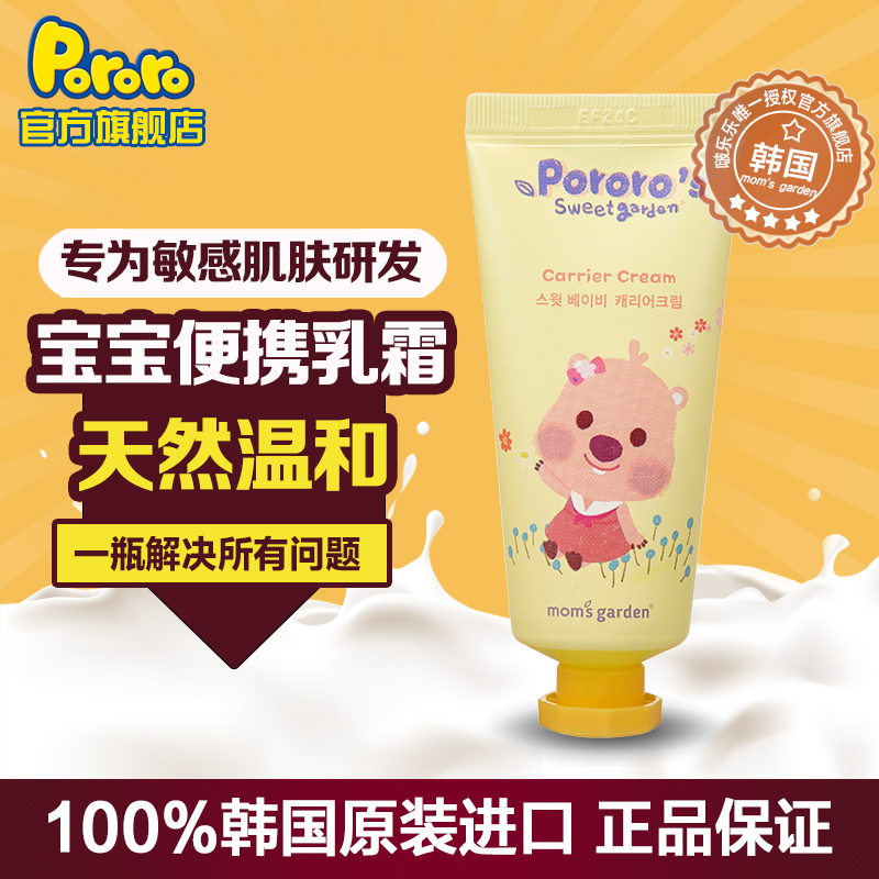 pororo啵乐乐韩国进口儿童携带式乳霜婴幼儿擦脸润肤面霜30g