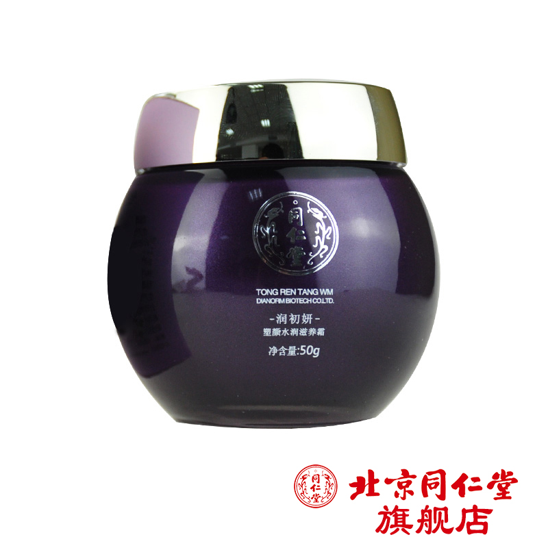 北京同仁堂 麦尔海润初妍塑颜水润滋养霜50g