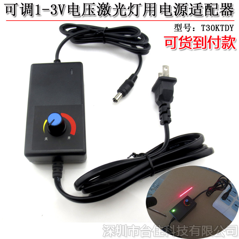 1-3V可调电压开关电源配接器充电器变压器火牛可控雷射灯LED亮度