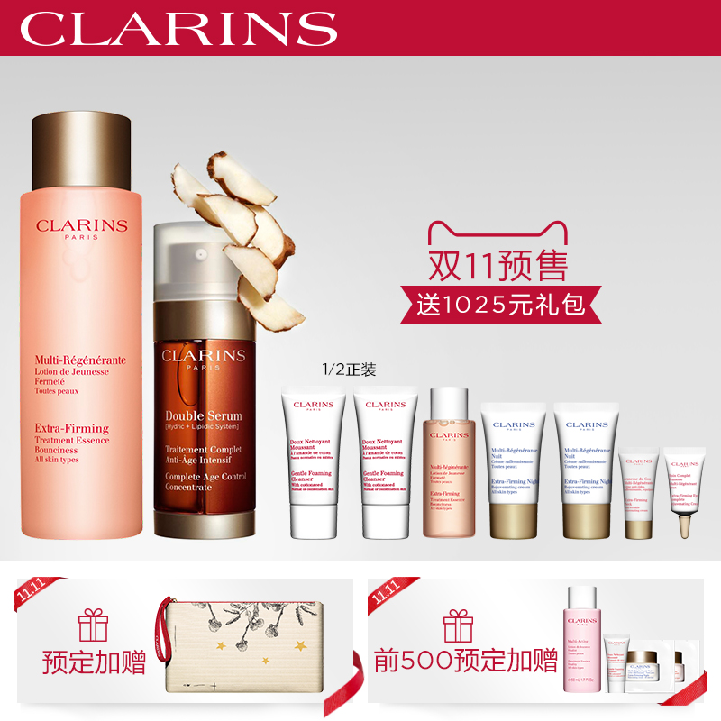 【天猫预售】Clarins/娇韵诗焕颜修护套装 焕颜水+黄金双瓶