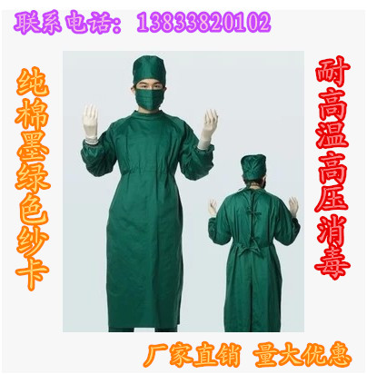 包邮全棉消毒男女纯棉墨绿手术衣手术衣洗手衣帽子长袖口罩反穿衣