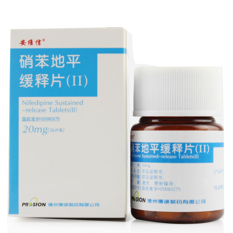 安维信硝苯地平缓释片(Ⅱ) 20mg*36片*1瓶/盒