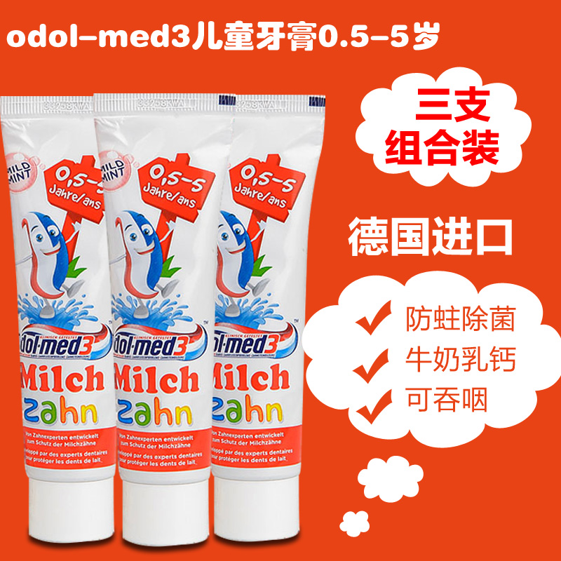 德国原装进口odol-med3牛奶乳钙可吞咽乳牙婴儿童牙膏0.5-5岁50ml