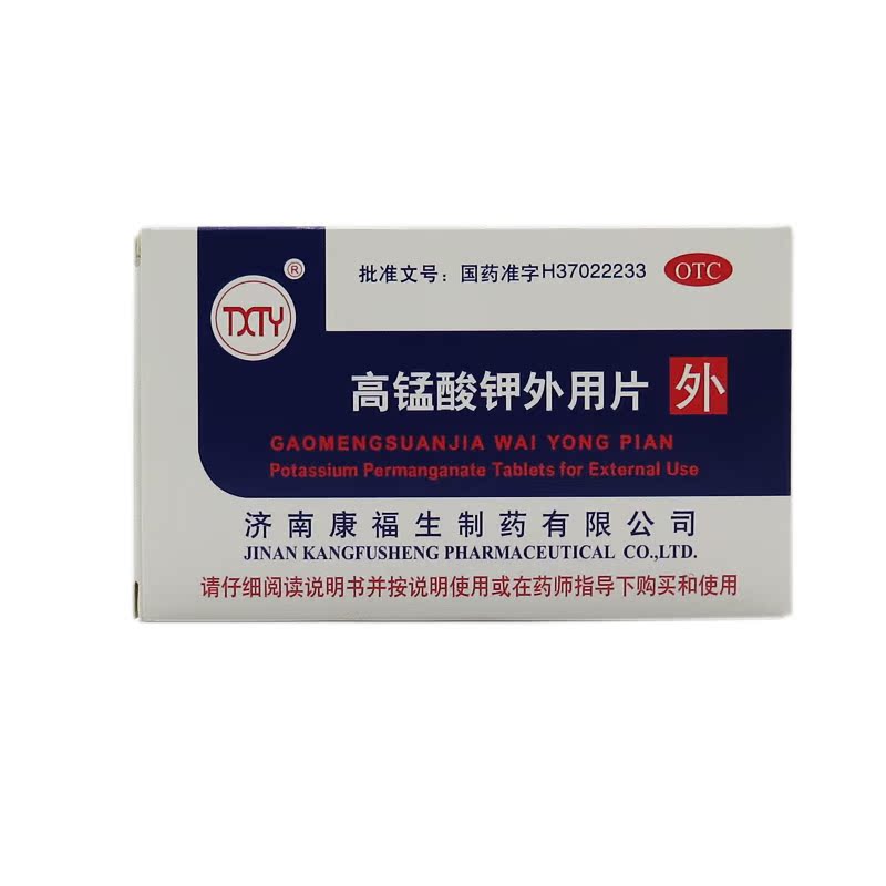 TXTY 高锰酸钾外用片 48片 急性皮炎 湿疹 清洗小面积溃疡 湿敷
