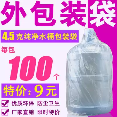 Bucket bucket packaging film Pure Net bucket outer packaging bag film dustproof bag mineral water bucket plastic bag