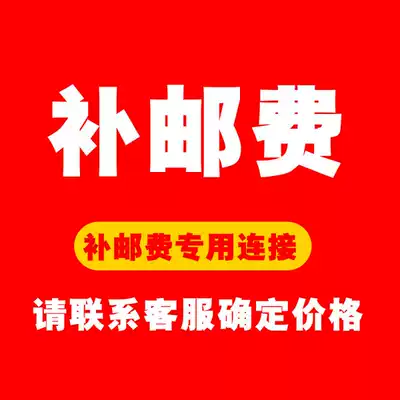 Our postal postal hyperlink postage difference logistics freight how much to make up