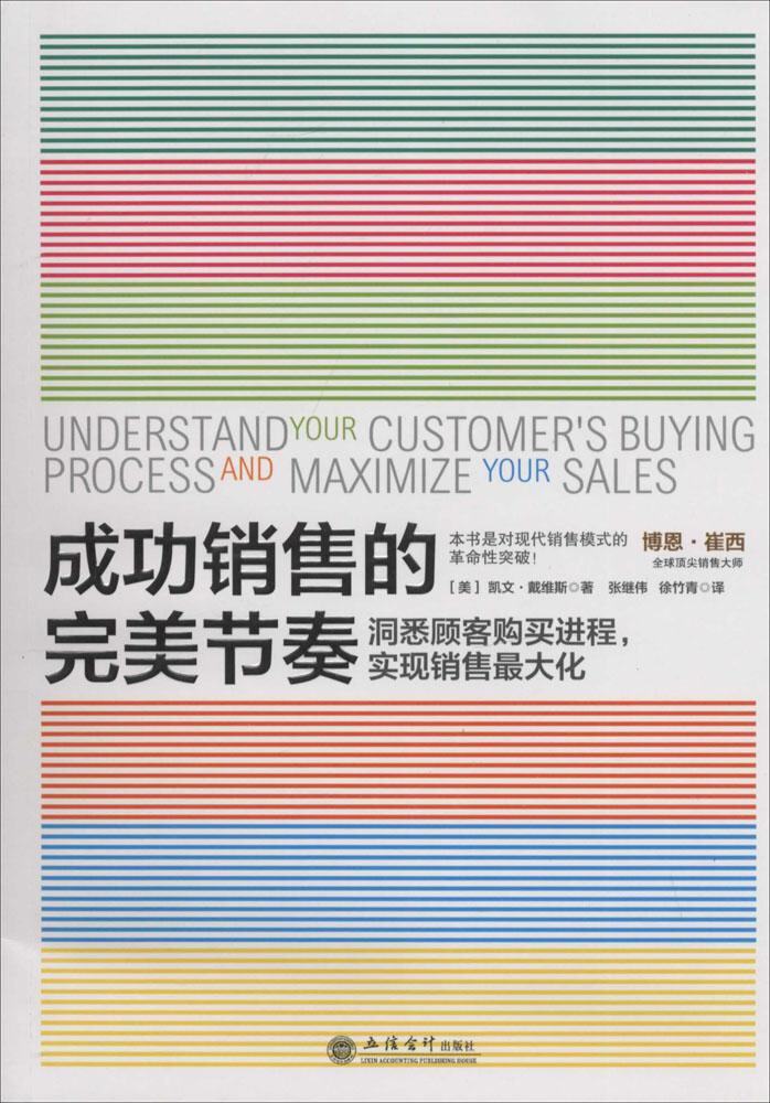 正版包邮成功销售的完美节奏正品图书书籍