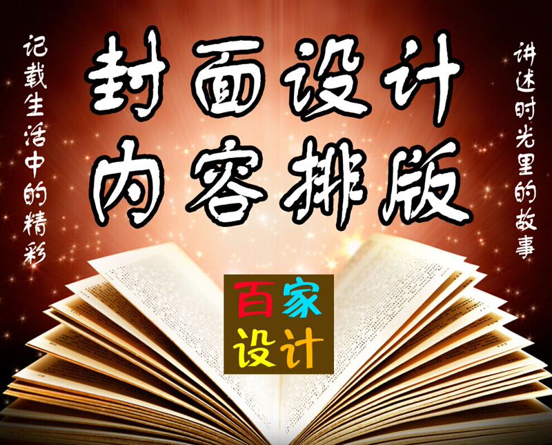 Book Layout/Design of Covers/Content Layout/Book Binding/Design of Textbooks/Design of Front and Back Covers