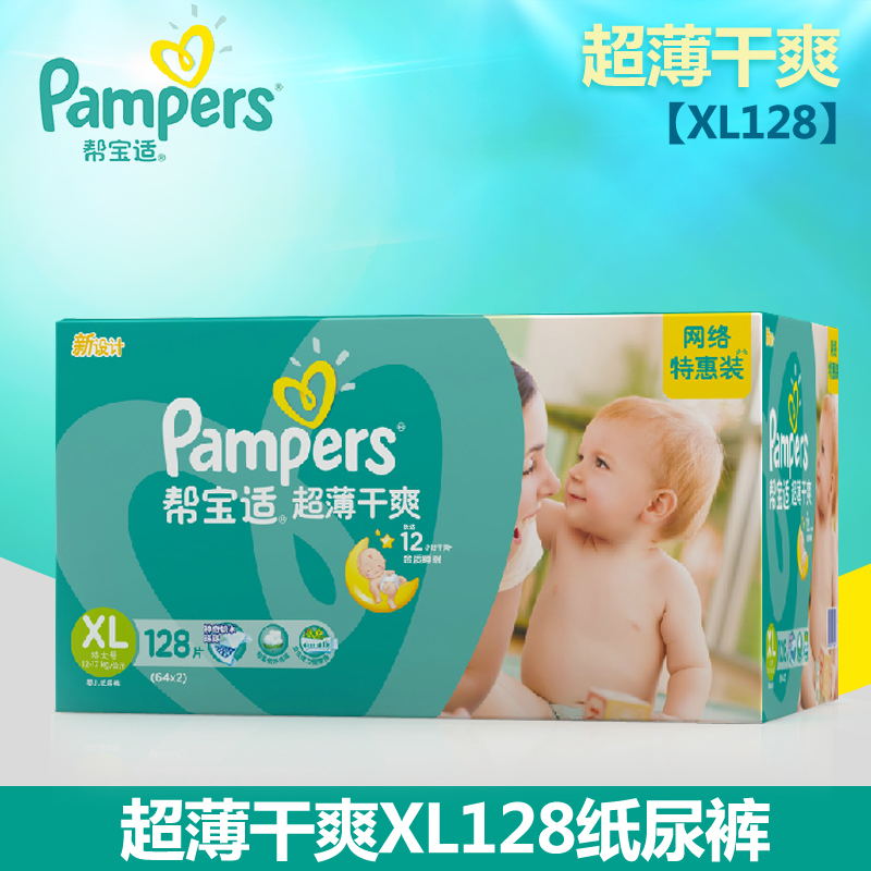 帮宝适超薄干爽XL128纸尿裤尿不湿  多省包邮