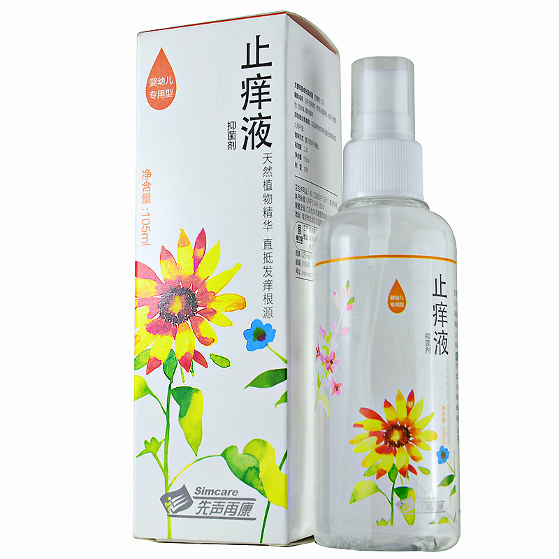 先声再康 止痒液抑菌剂 婴幼儿专用型 瘙痒蚊虫叮咬痱子包邮