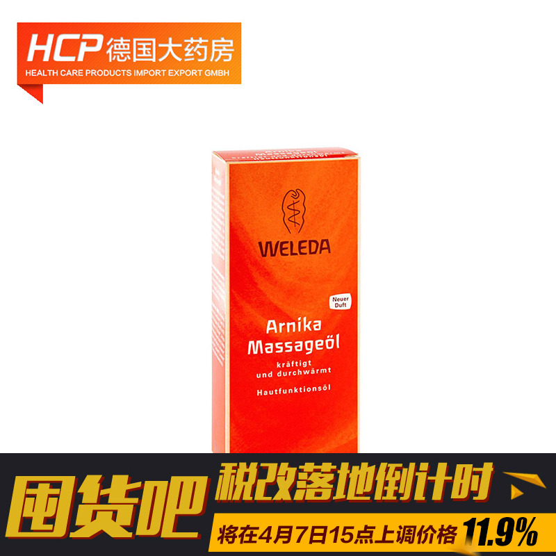 德国直邮 Weleda山金车花按摩油200ml