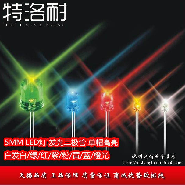 Troonai 5MM LEDLED light high bright straw hat red light (63 yuan 1000pcs)white hair red light