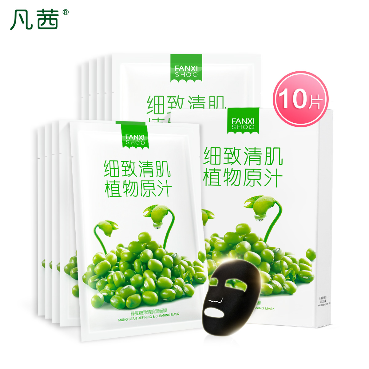 凡茜绿豆细致清肌黑面膜 深层清洁收缩毛孔控油祛痘印黑头25ml