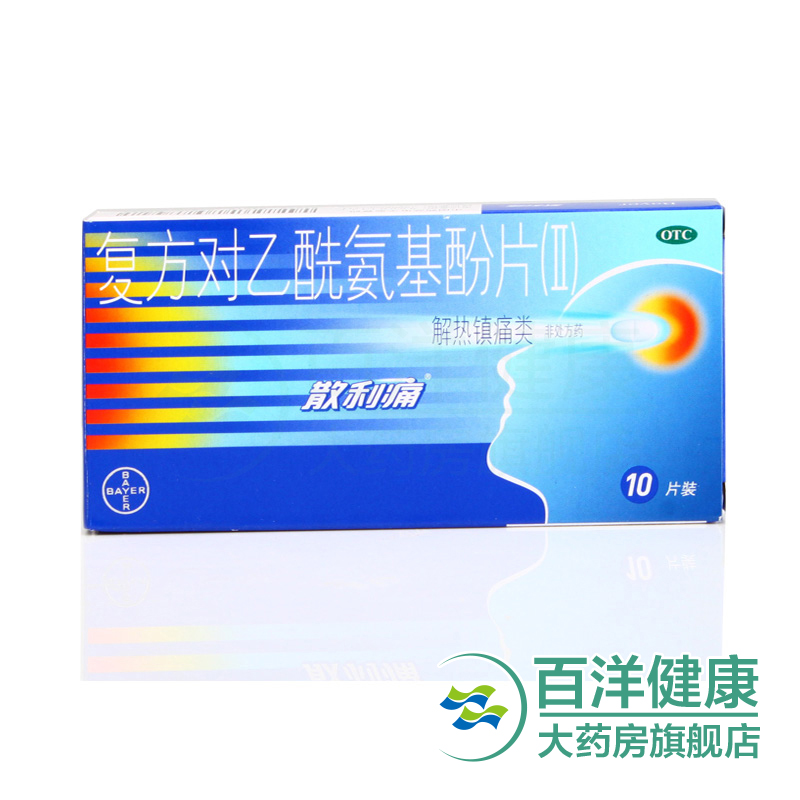 3盒】散利痛 复方对乙酰氨基酚片（Ⅱ） 感冒发热头痛牙痛痛经