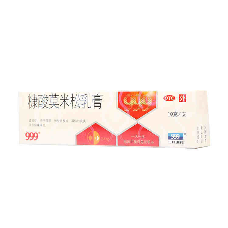 【5盒包邮】999 糠酸莫米松乳膏 1mg*10g*1支/盒