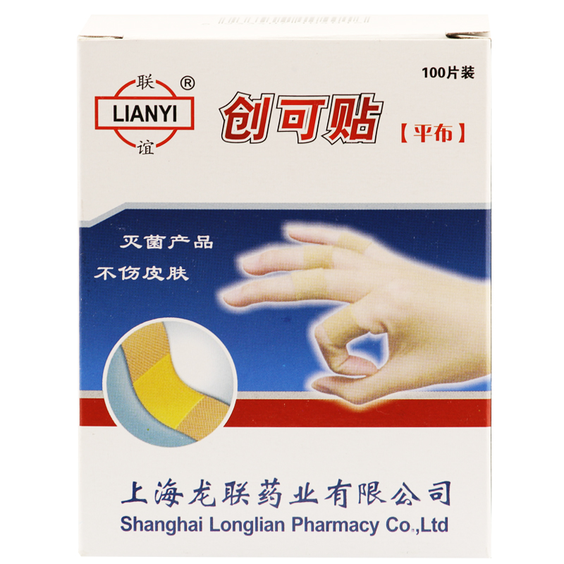 联谊 创可贴 100片 创伤擦伤灭菌止血镇痛消炎 透气创口贴 防感染