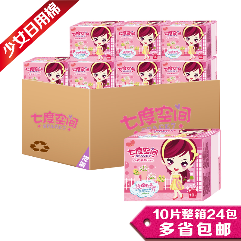 七度空间少女系列QSC6110纯棉超薄日用245mm10片装整箱 包邮