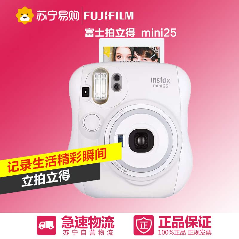 富士 一次成像拍立得 mini 25相机 （白色）