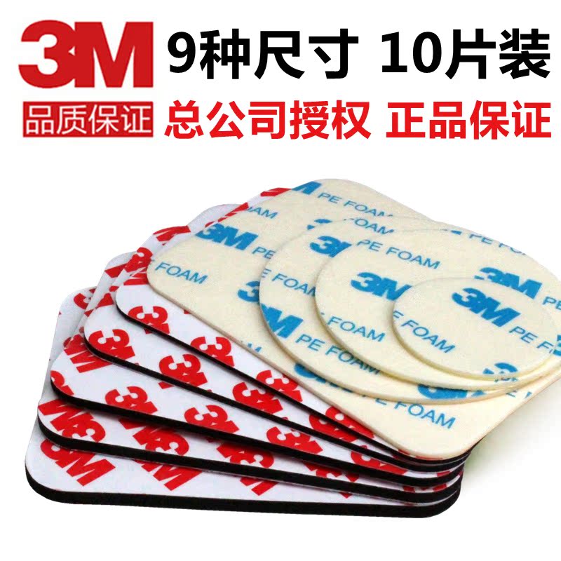 3M双面胶强力无痕加厚泡沫海绵胶带多功能粘胶贴防水3M胶片