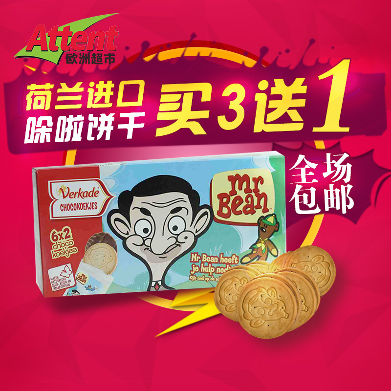 荷兰进口零食憨豆饼干150g巧克力味饼干小食品 HD01
