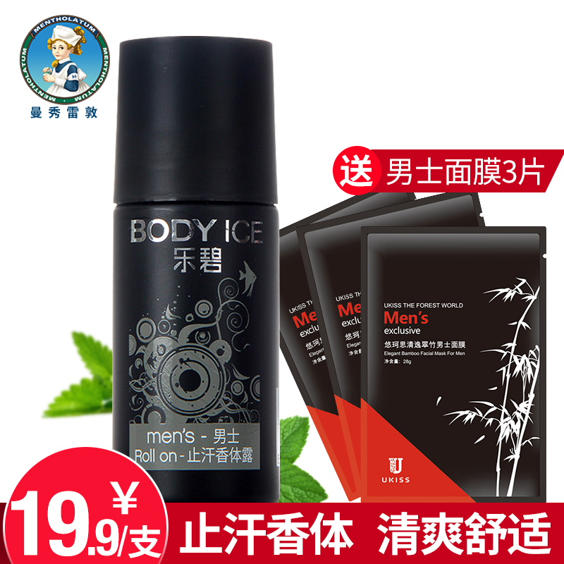 曼秀雷敦乐碧走珠液男士腋下抑汗爽身香体露滚珠走珠止汗喷雾剂
