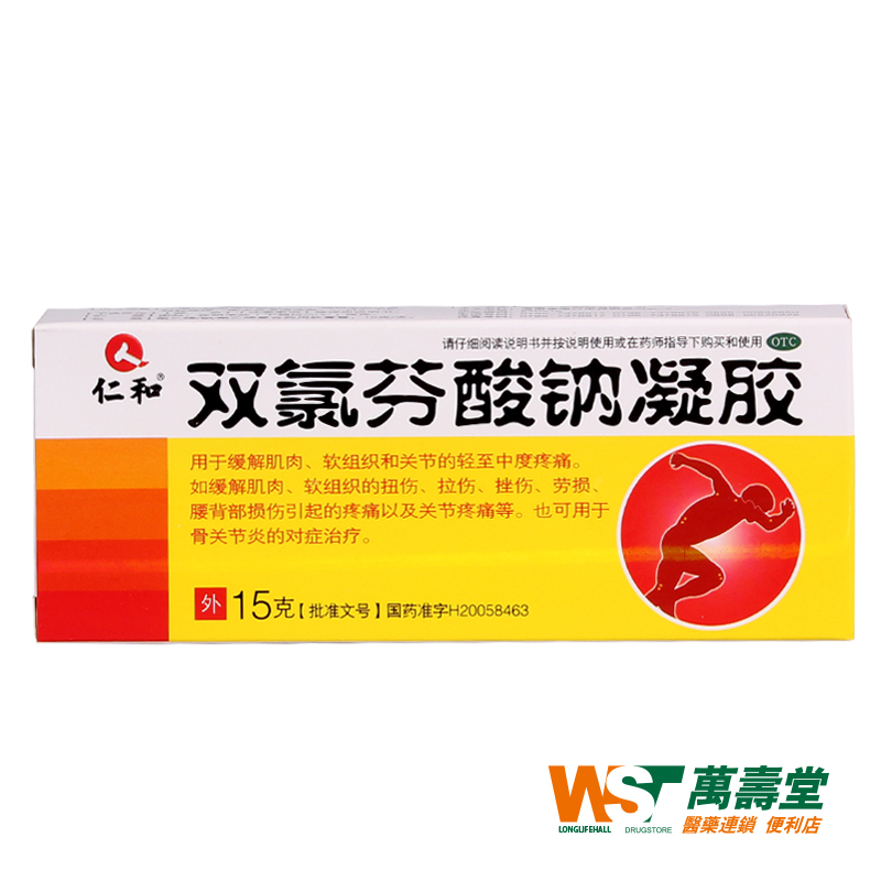 仁和 双氯芬酸钠凝胶15g风湿性肌肉软组织损伤 骨关节炎症疼止痛