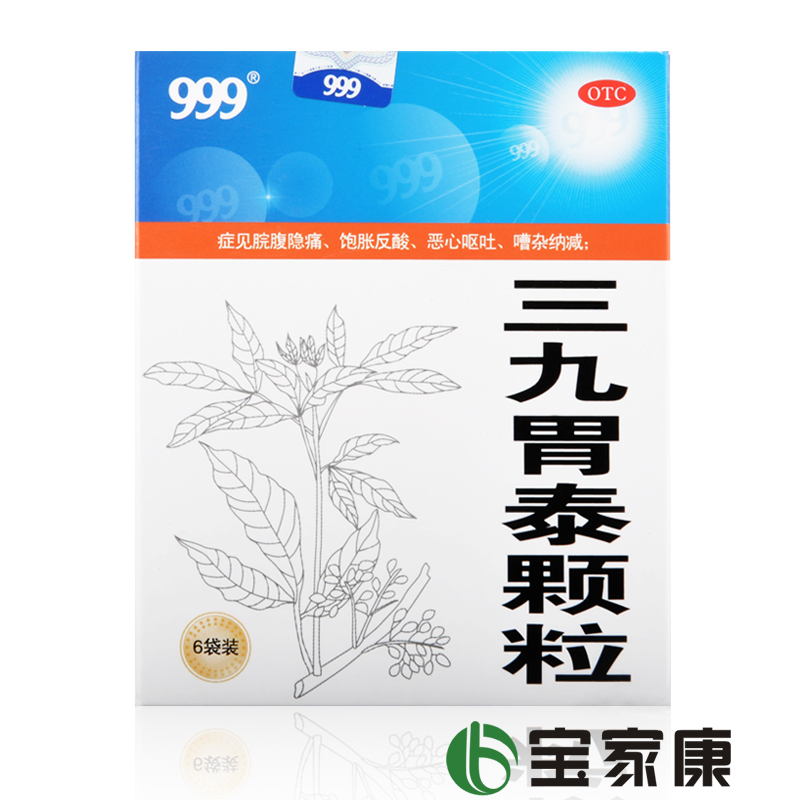 三九 999胃泰颗粒 6袋 助消化 理气健胃 消炎止痛