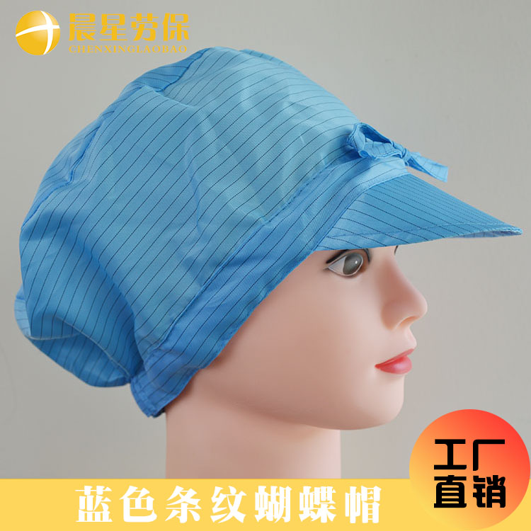Manufacturer produces antistatic blue striped butterfly junction strap cap dust-free clean working cap adjustable in size