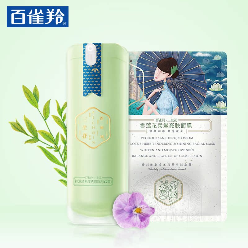 百雀羚三生花控油清肌莹透修饰乳CC霜保湿控油BB霜裸装遮瑕强