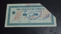 (08542) Fixed Savings Certificate of the Peoples Bank of China Jiangsu Branch
