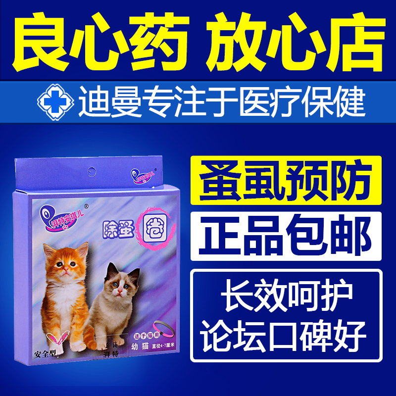 包邮安琪儿猫除蚤圈 猫用除蚤项圈 预防跳蚤虱子 幼猫颈围13-21cm