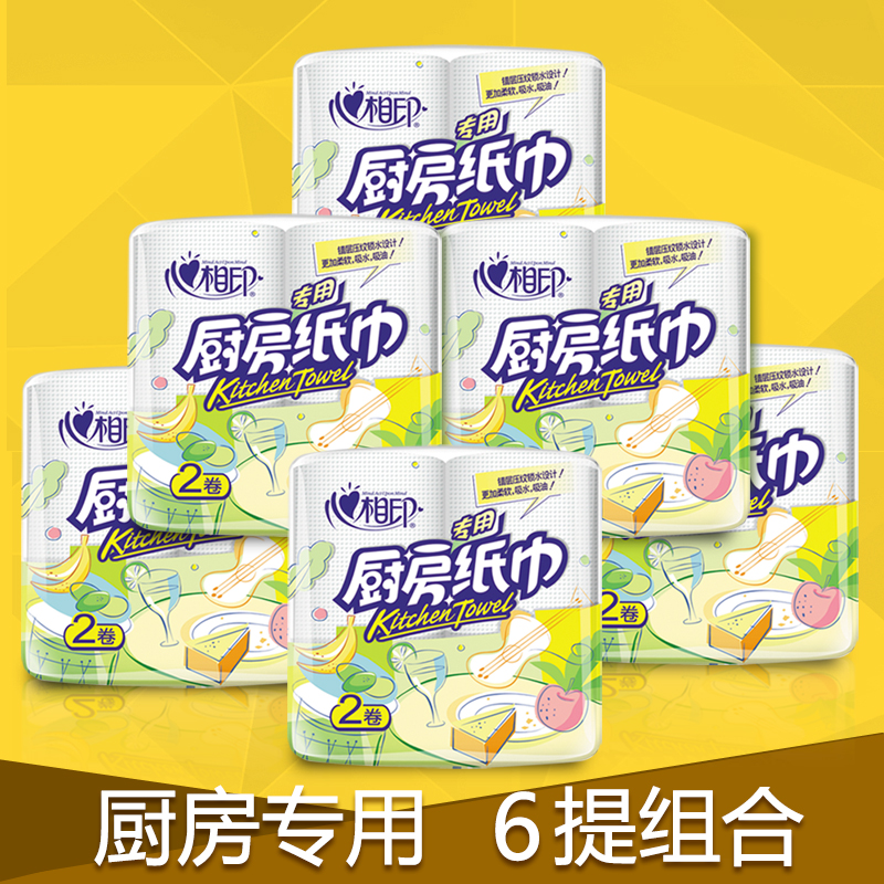 心相印厨房用纸吸油专用纸巾强力吸水去油污擦手纸卷筒纸2卷x6提