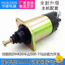 Qianghua Steyr Weichai WD615 Shaanxi Automobile Delong heavy truck 39MT starter Electromagnetic switch suction package